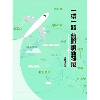 一带一路：旅游创新发展 pdf epub mobi 电子书 下载