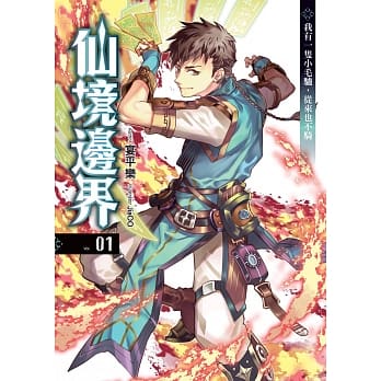 仙境边界(01)：我有一只小毛驴，从来也不骑 pdf epub mobi 电子书 下载