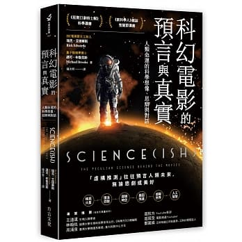 科幻电影的预言与真实：人类命运的科学想像、思辩与对话 pdf epub mobi 电子书 下载