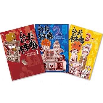 台北不来悔(1-3)完 pdf epub mobi 电子书 下载