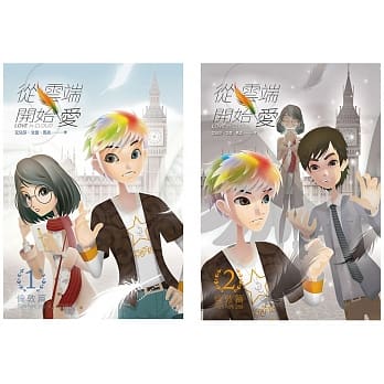 从云端开始爱(1-2)伦敦篇 pdf epub mobi 电子书 下载