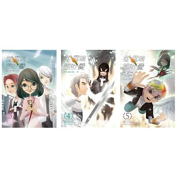 从云端开始爱(3-5)台北篇 pdf epub mobi 电子书 下载