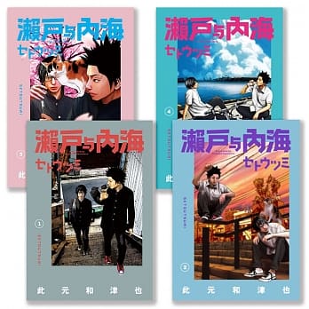 濑户与内海(1-4) pdf epub mobi 电子书 下载