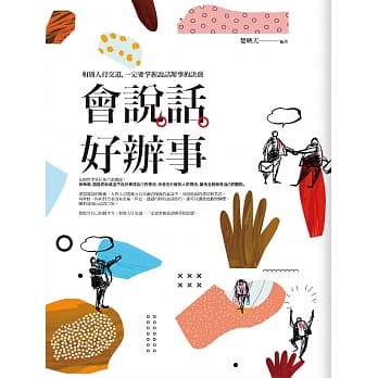 会说话好办事 pdf epub mobi 电子书 下载
