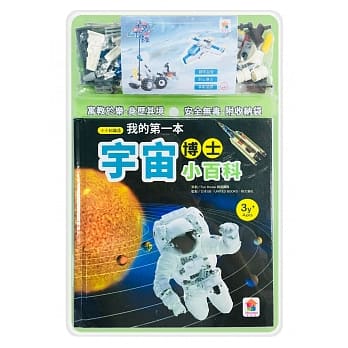 我的第一本宇宙博士小百科NEW（模型学习组）（内附1本小百科+2款积木学习模型+1个贴心收纳袋） pdf epub mobi 电子书 下载
