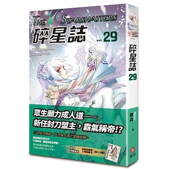 碎星志 vol‧29 pdf epub mobi 电子书 下载