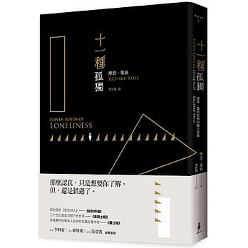 十一种孤独（理查．叶慈经典短篇小说集平装本） pdf epub mobi 电子书 下载