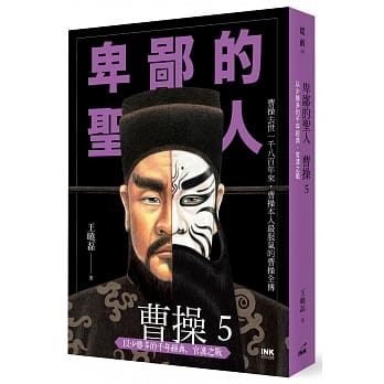卑鄙的圣人 曹操5：以少胜多的千年经典，官渡之战 pdf epub mobi 电子书 下载