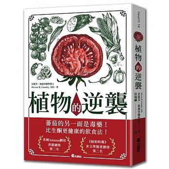 植物的逆袭：所谓的健康蔬果其实是文明病的真正祸首！ pdf epub mobi 电子书 下载