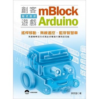 mBlock+ Arduino创客游戏程式设计 pdf epub mobi 电子书 下载