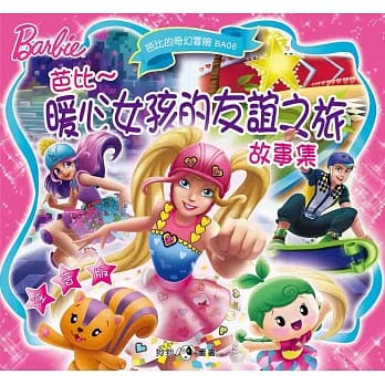 芭比：暖心女孩的友谊之旅故事集 pdf epub mobi 电子书 下载