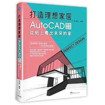 打造理想居家：AutoCAD实战指南，从纸上看出未来的家 pdf epub mobi 电子书 下载