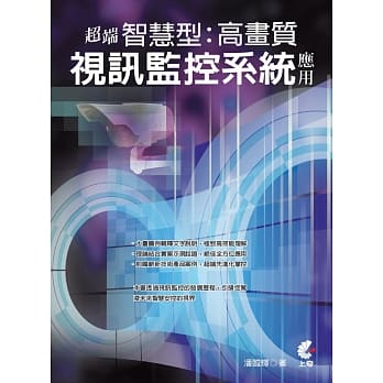 超端智慧型高画质视讯监控系统应用 pdf epub mobi 电子书 下载
