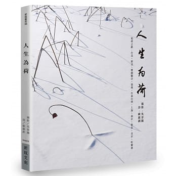 人生为荷 pdf epub mobi 电子书 下载