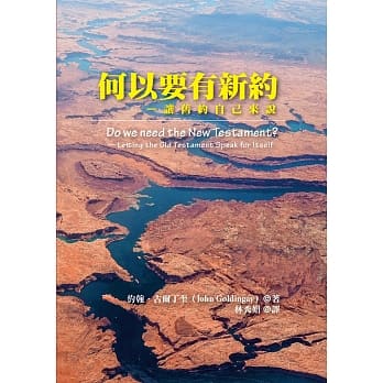 何以要有新约：让旧约自己来说 pdf epub mobi 电子书 下载