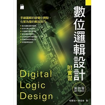 数位逻辑设计附实习 第四版 pdf epub mobi 电子书 下载