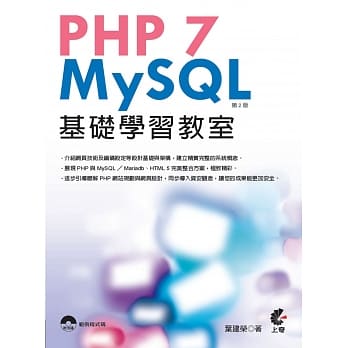 PHP 7与MySQL基础学习教室（二版） pdf epub mobi 电子书 下载