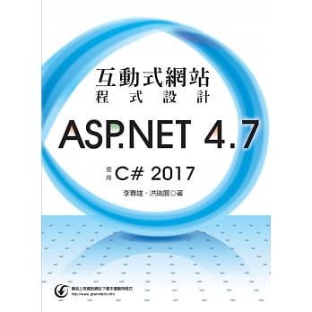 互动式网站程式设计-ASP.NET 4.7使用C# 2017 pdf epub mobi 电子书 下载