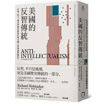 美国的反智传统：宗教、民主、商业与教育如何形塑美国人对知识的态度？ pdf epub mobi 电子书 下载