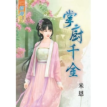 掌厨千金 pdf epub mobi 电子书 下载
