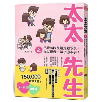 太太先生之不管神队友还是猪队友，你就是我一辈子的牵手！ pdf epub mobi 电子书 下载