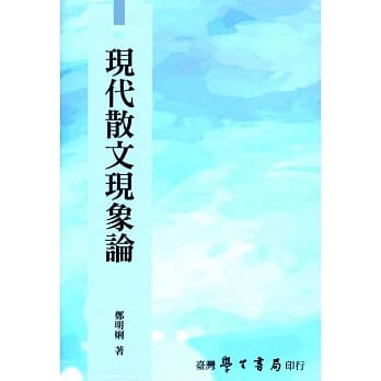 现代散文现象论【POD】 pdf epub mobi 电子书 下载