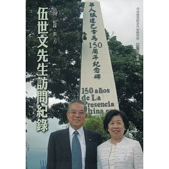 伍世文先生访问纪录(精装) pdf epub mobi 电子书 下载