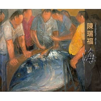 陈瑞福：海(精装) pdf epub mobi 电子书 下载