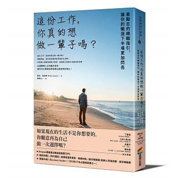 这份工作，你真的想做一辈子吗？最励志的转职指引，让你的职涯下半场更加闪亮 pdf epub mobi 电子书 下载