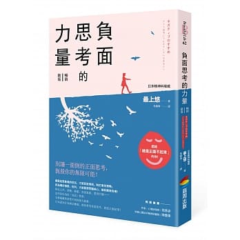 负面思考的力量【畅销新版】 pdf epub mobi 电子书 下载