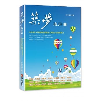 筑梦进行曲：20位来自不同领域的专业达人与您分享筑梦箴言 pdf epub mobi 电子书 下载