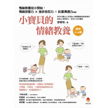 小宝贝的情绪教养：情绪教养从小开始，情绪控管力x挫折容忍力x社会沟通力up pdf epub mobi 电子书 下载