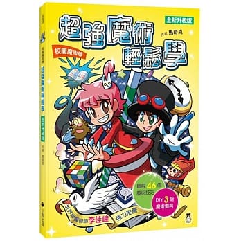 校园魔术师：超强魔术轻松学（新版） pdf epub mobi 电子书 下载