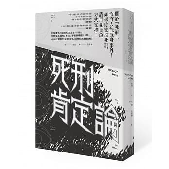 死刑肯定论 pdf epub mobi 电子书 下载