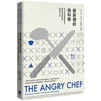 厨房里的伪科学： 你以为的健康饮食法，都是食物世界里的胡说八道 pdf epub mobi 电子书 下载