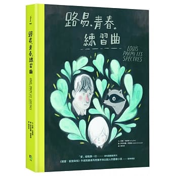路易。青春。练习曲 pdf epub mobi 电子书 下载