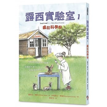 露西实验室1 疯狂科学粉 pdf epub mobi 电子书 下载