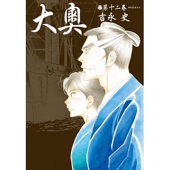 大奥(12) pdf epub mobi 电子书 下载