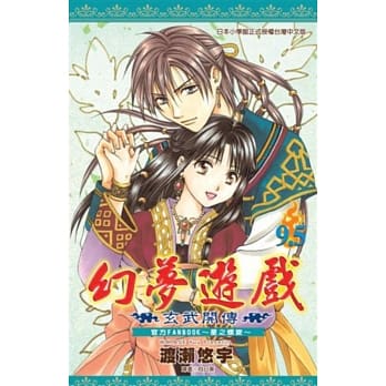 幻梦游戏：玄武开传9.5 官方FANBOOK～星之螺旋～(全) pdf epub mobi 电子书 下载