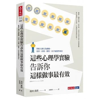 这些心理学实验告诉你这样做事最有效：掌握人类行为动机，交涉、决策、销售一出手就精准到位 pdf epub mobi 电子书 下载