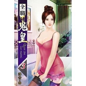全职鬼皇03 pdf epub mobi 电子书 下载