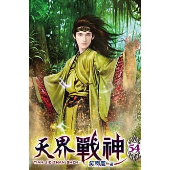 天界战神54 pdf epub mobi 电子书 下载