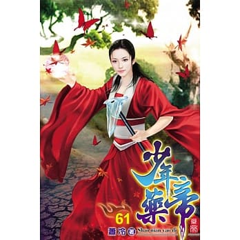 少年药帝61 pdf epub mobi 电子书 下载