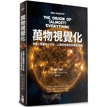 万物视觉化 收藏大霹雳到小宇宙：人类与物质的科学资讯图 pdf epub mobi 电子书 下载