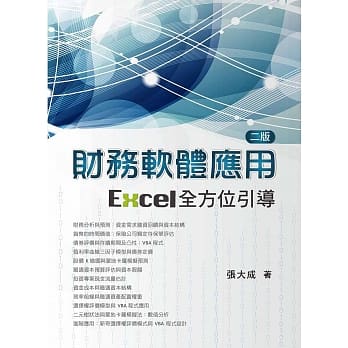 财务软体应用（二版）：Excel全方位引导 pdf epub mobi 电子书 下载