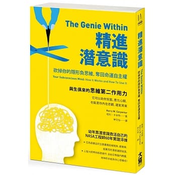 精进潜意识：砍掉你的隐形负思维，夺回命运自主权 pdf epub mobi 电子书 下载