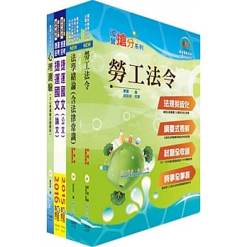 107年台中捷运招考（人资专员）套书（赠适性评量、题库网帐号、云端课程） pdf epub mobi 电子书 下载