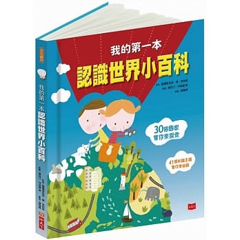 我的第一本认识世界小百科 pdf epub mobi 电子书 下载