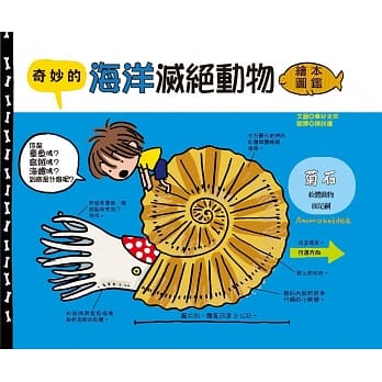 奇妙的海洋灭绝动物绘本图鑑 pdf epub mobi 电子书 下载