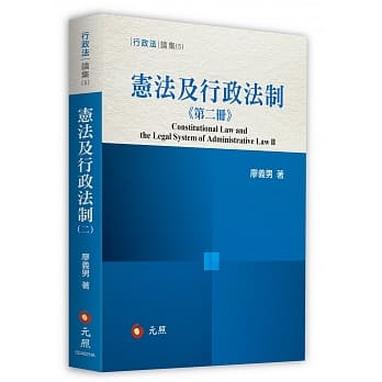 宪法及行政法制（第二册） pdf epub mobi 电子书 下载